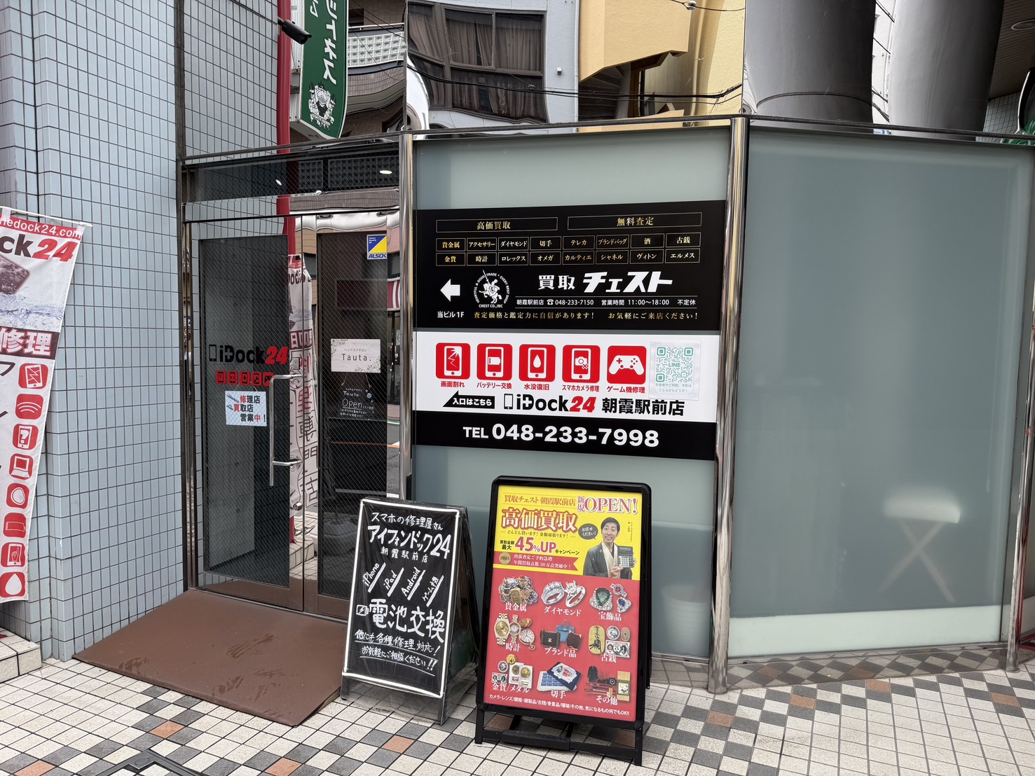 買取チェスト 朝霞駅前店 外観