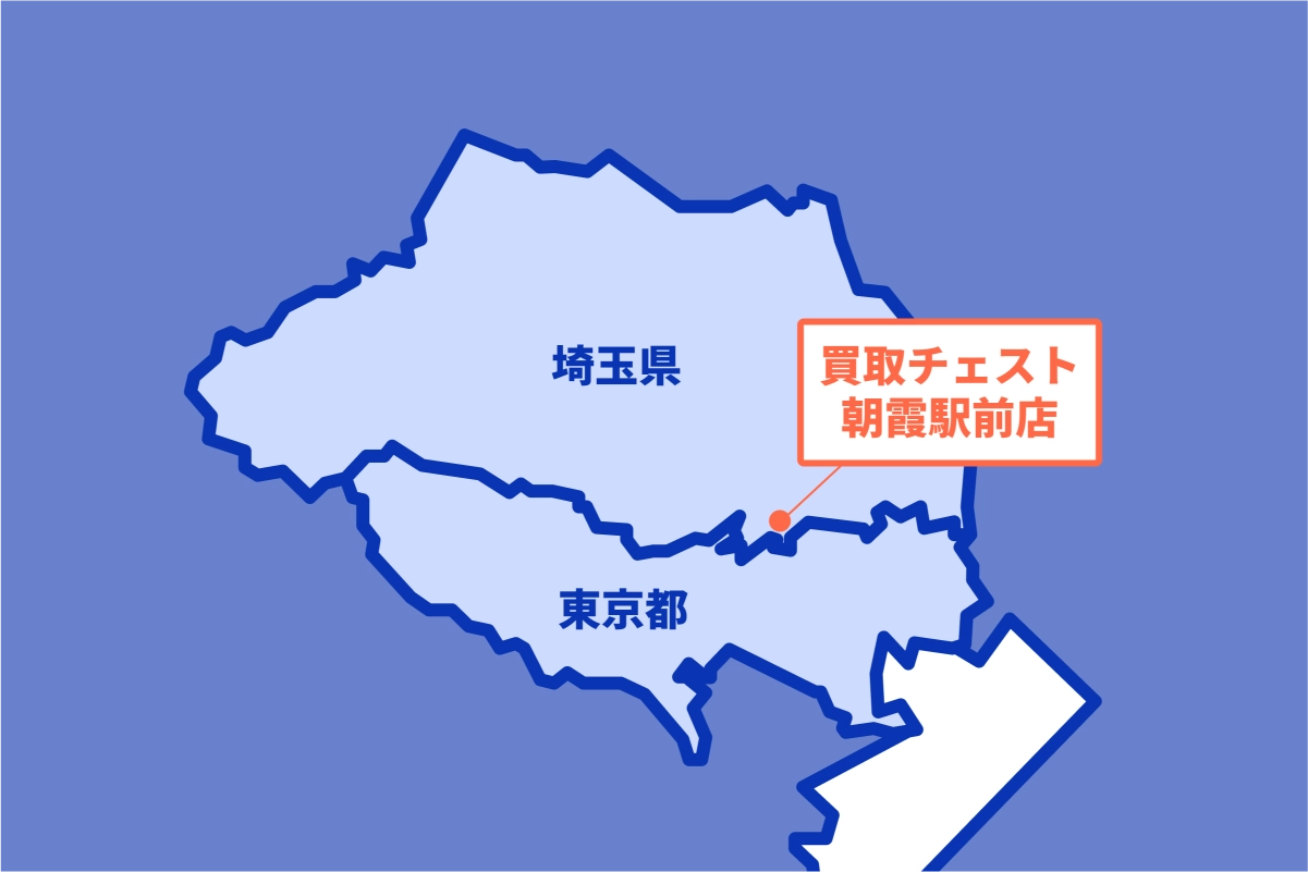 出張買取対応エリア